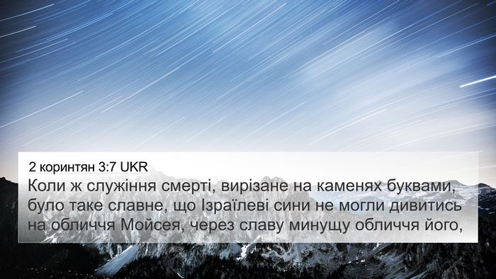 2 коринтян 3:7 UKR Bible Verse Image