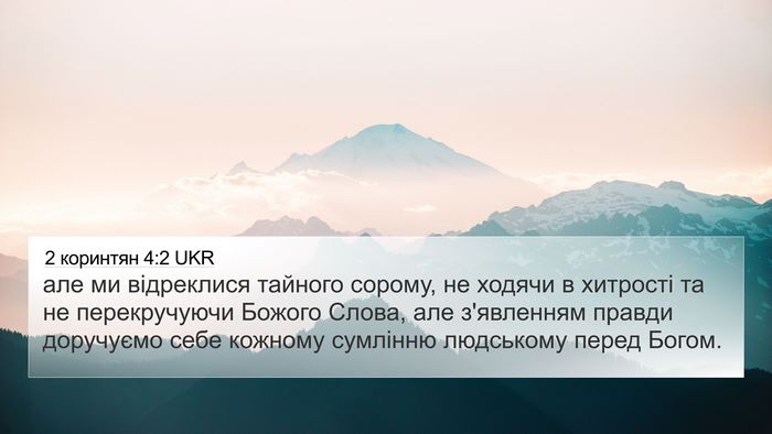 2 коринтян 4:2 UKR Bible Verse Image