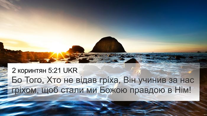 2 коринтян 5:21 UKR Bible Verse Image