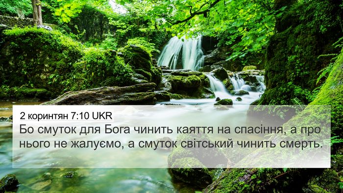 2 коринтян 7:10 UKR Bible Verse Image