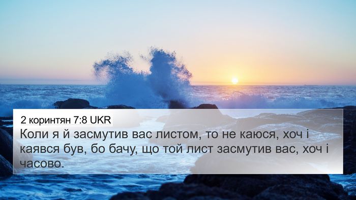 2 коринтян 7:8 UKR Bible Verse Image