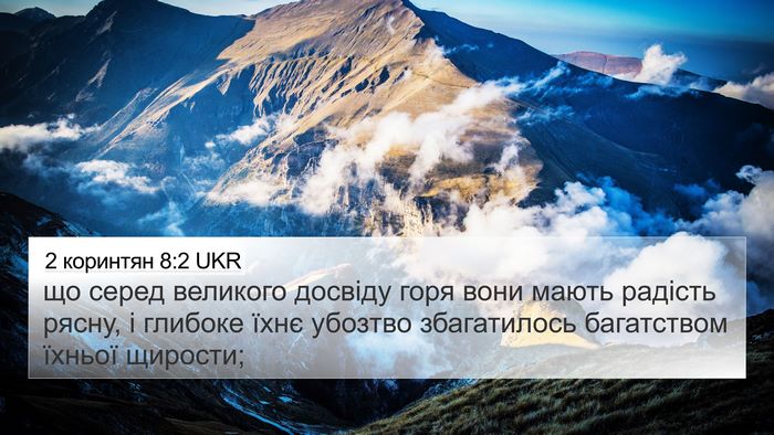 2 коринтян 8:2 UKR Bible Verse Image