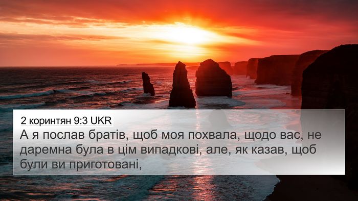 2 коринтян 9:3 UKR Bible Verse Image