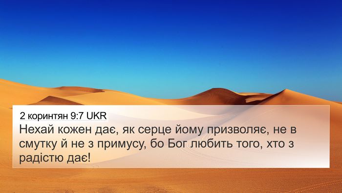 2 коринтян 9:7 UKR Bible Verse Image