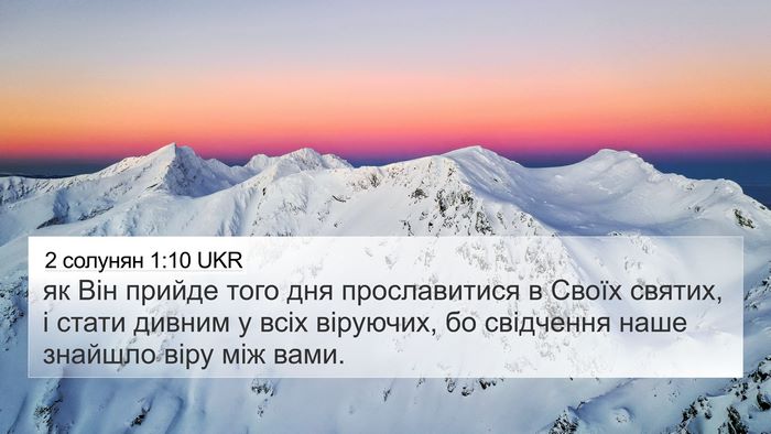2 солунян 1:10 UKR Bible Verse Image