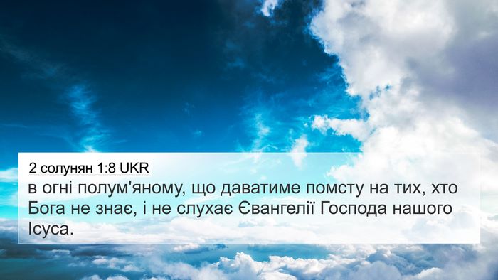 2 солунян 1:8 UKR Bible Verse Image