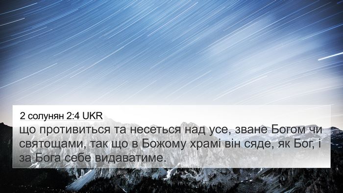 2 солунян 2:4 UKR Bible Verse Image
