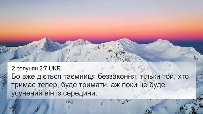2 солунян 2:7 UKR Bible Verse Image