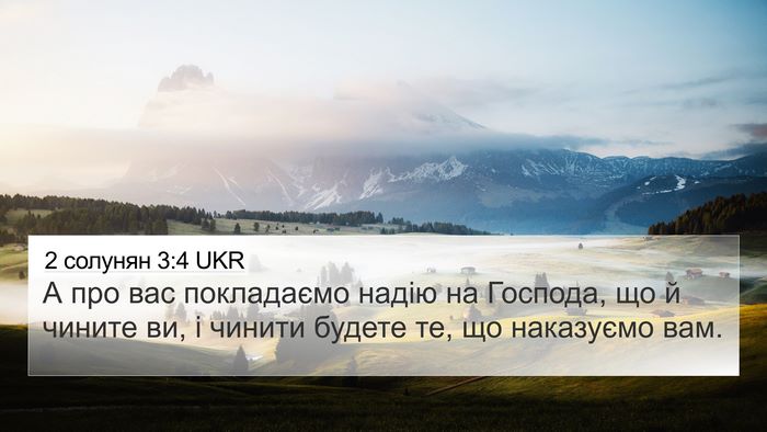 2 солунян 3:4 UKR Bible Verse Image