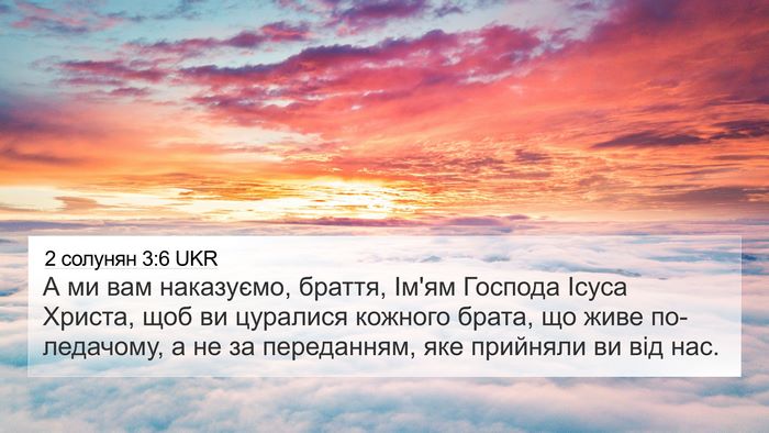 2 солунян 3:6 UKR Bible Verse Image