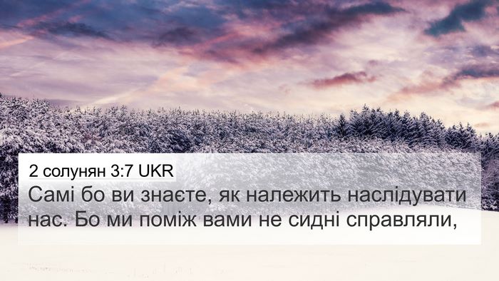 2 солунян 3:7 UKR Bible Verse Image