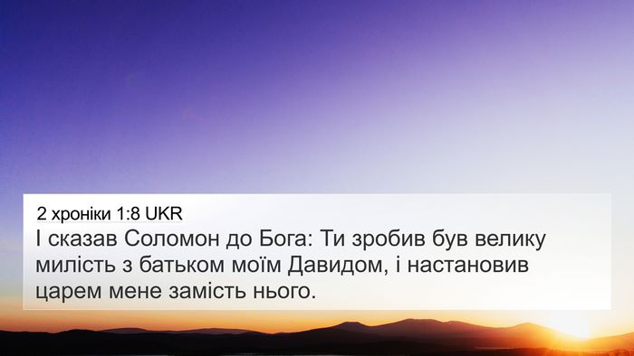 2 хроніки 1:8 UKR Bible Verse Image