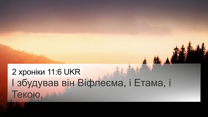 2 хроніки 11:6 UKR Bible Verse Image