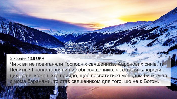 2 хроніки 13:9 UKR Bible Verse Image
