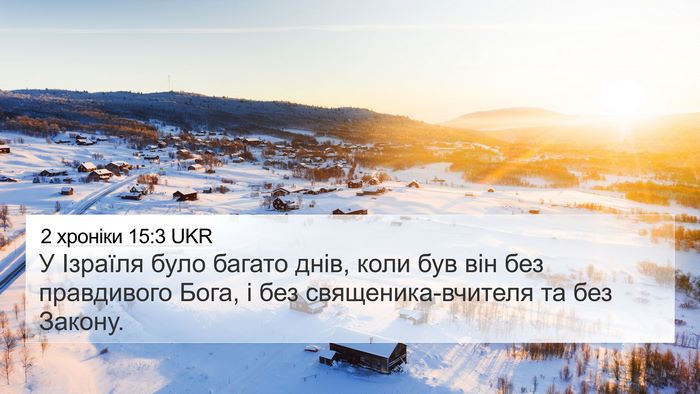 2 хроніки 15:3 UKR Bible Verse Image