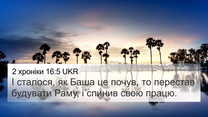 2 хроніки 16:5 UKR Bible Verse Image