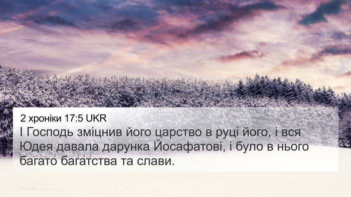 2 хроніки 17:5 UKR Bible Verse Image