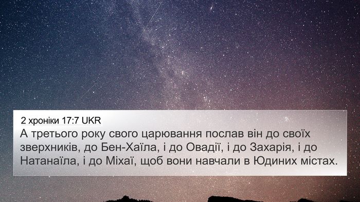 2 хроніки 17:7 UKR Bible Verse Image