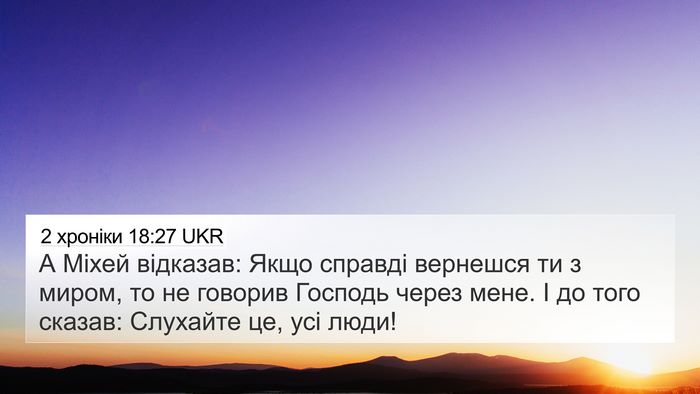 2 хроніки 18:27 UKR Bible Verse Image
