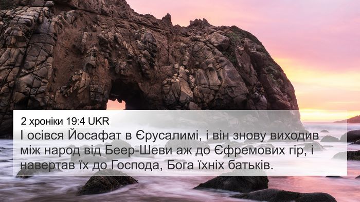 2 хроніки 19:4 UKR 4K Wallpaper - І осівся Йосафат в - 4K Wallpaper Bible Verse