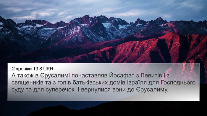 2 хроніки 19:8 UKR Bible Verse Image