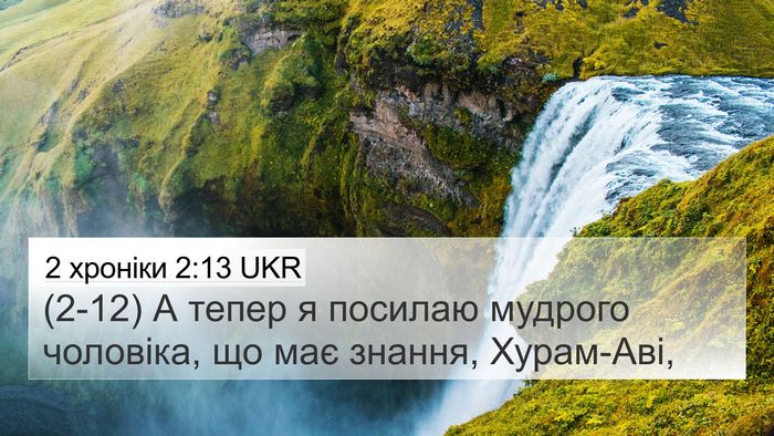 2 хроніки 2:13 UKR Bible Verse Image