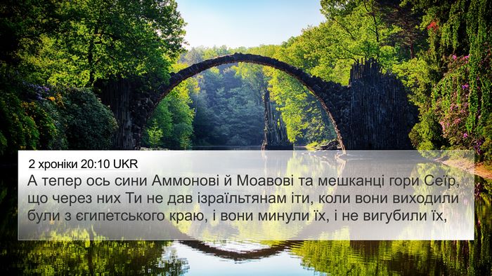 2 хроніки 20:10 UKR Bible Verse Image