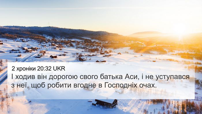 2 хроніки 20:32 UKR 4K Wallpaper - І ходив він дорогою свого - 4K Wallpaper Bible Verse