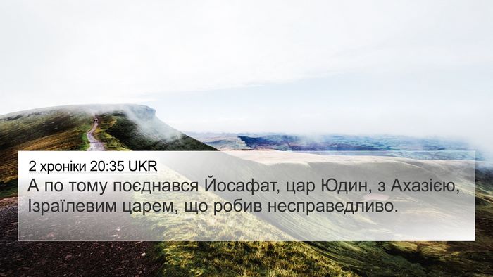 2 хроніки 20:35 UKR Bible Verse Image