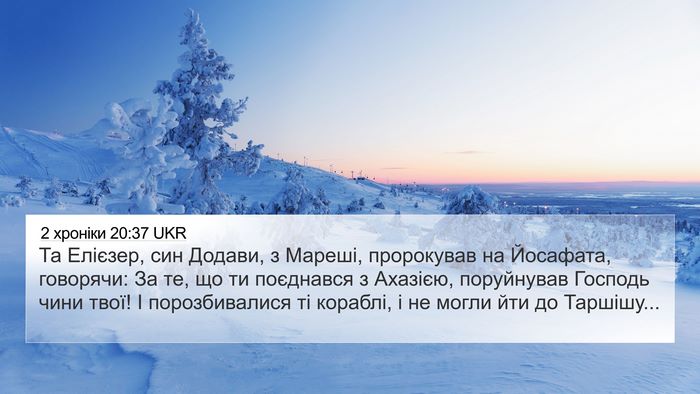 2 хроніки 20:37 UKR Bible Verse Image