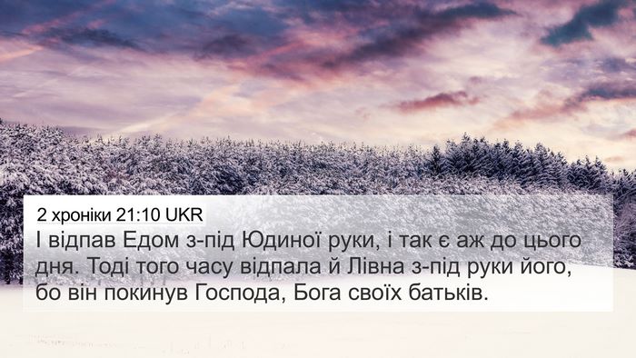 2 хроніки 21:10 UKR Bible Verse Image