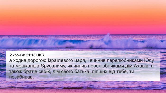 2 хроніки 21:13 UKR Bible Verse Image