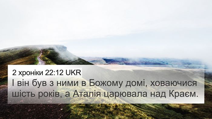 2 хроніки 22:12 UKR Bible Verse Image