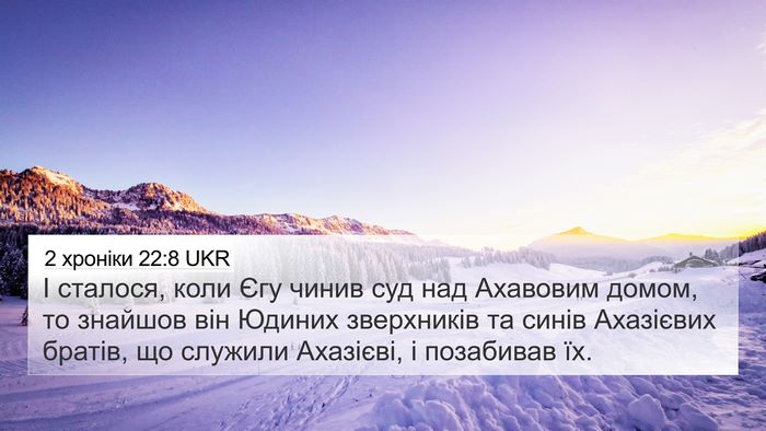2 хроніки 22:8 UKR Bible Verse Image