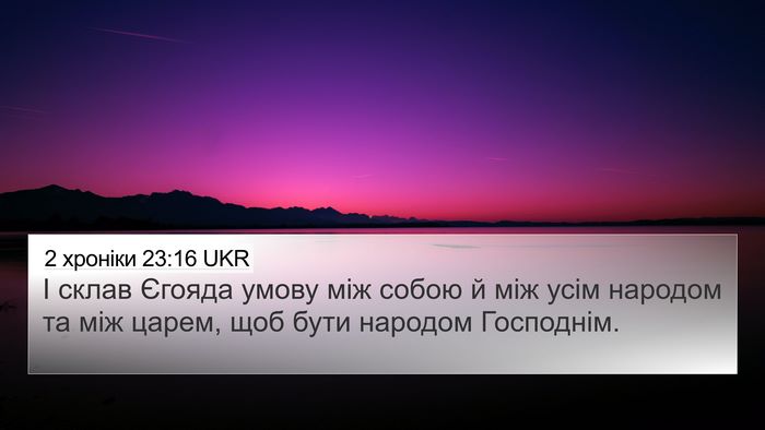 2 хроніки 23:16 UKR Bible Verse Image