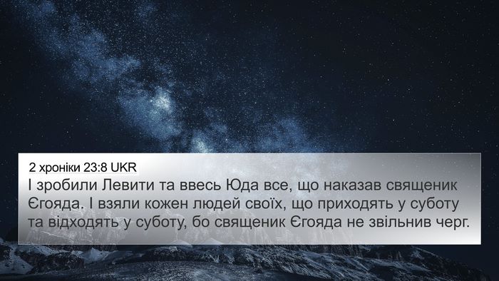 2 хроніки 23:8 UKR Bible Verse Image