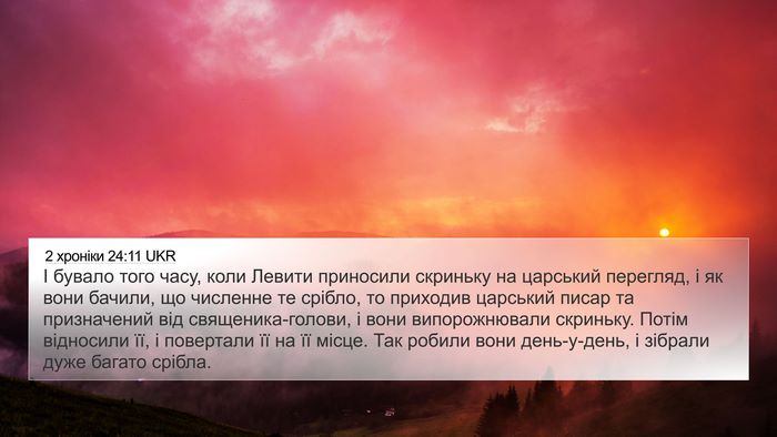 2 хроніки 24:11 UKR Bible Verse Image