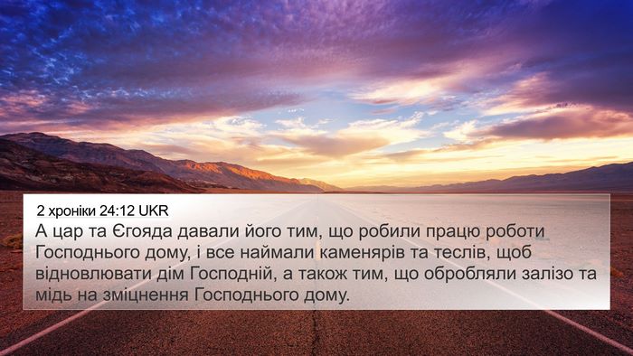 2 хроніки 24:12 UKR Bible Verse Image