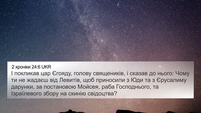 2 хроніки 24:6 UKR Bible Verse Image