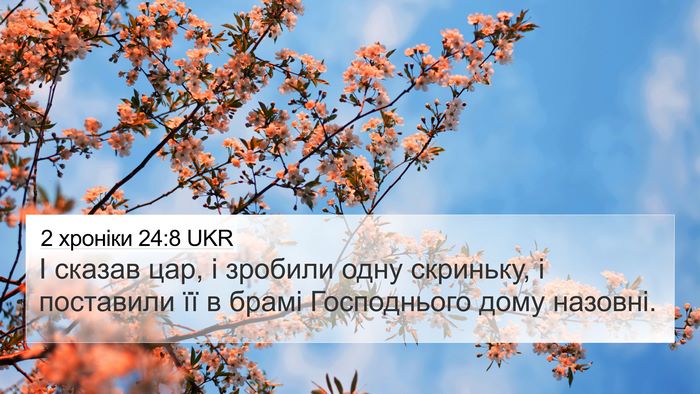 2 хроніки 24:8 UKR Bible Verse Image
