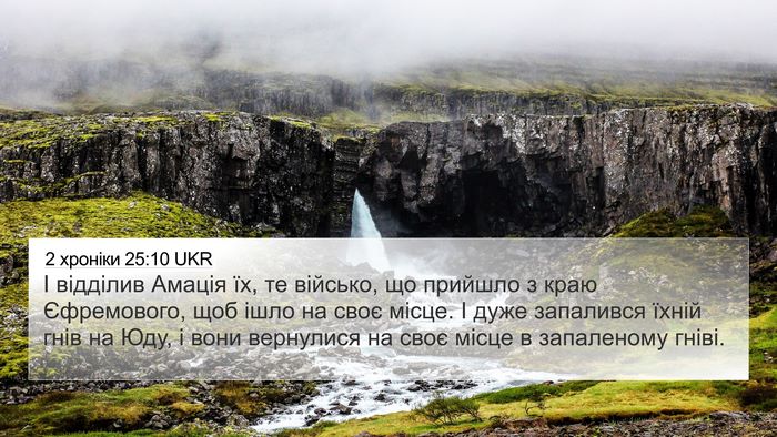 2 хроніки 25:10 UKR Bible Verse Image