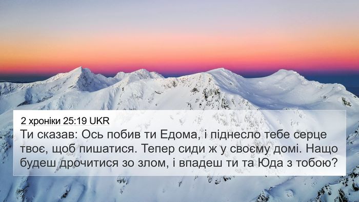 2 хроніки 25:19 UKR Bible Verse Image