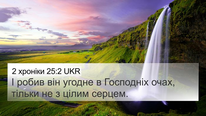 2 хроніки 25:2 UKR Bible Verse Image