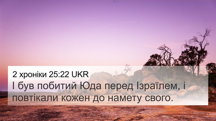 2 хроніки 25:22 UKR Bible Verse Image
