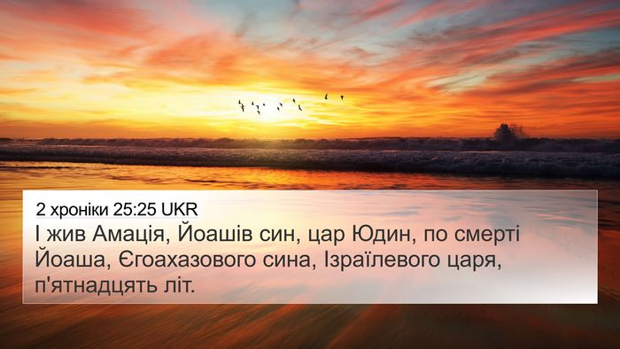 2 хроніки 25:25 UKR Bible Verse Image
