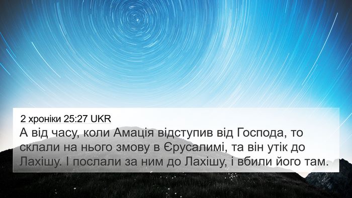 2 хроніки 25:27 UKR Bible Verse Image