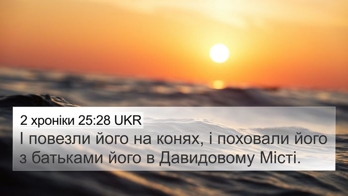2 хроніки 25:28 UKR Bible Verse Image