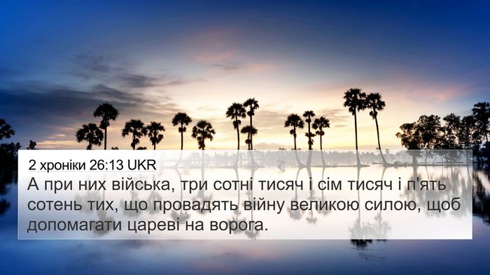 2 хроніки 26:13 UKR Bible Verse Image