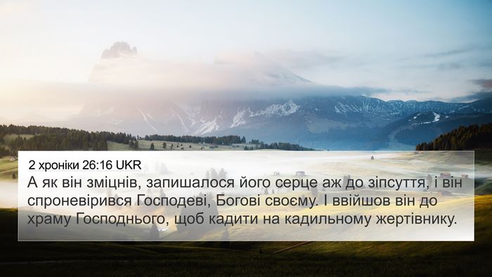 2 хроніки 26:16 UKR Bible Verse Image