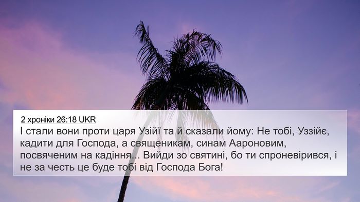 2 хроніки 26:18 UKR Bible Verse Image